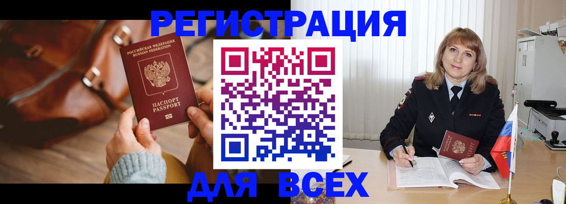 прописка в Омутнинске